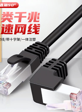 【千兆网络线】弯头网线转弯90度