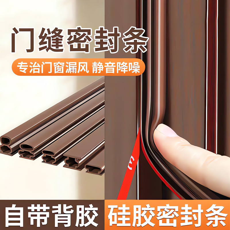 【爆款推荐】门缝密封条