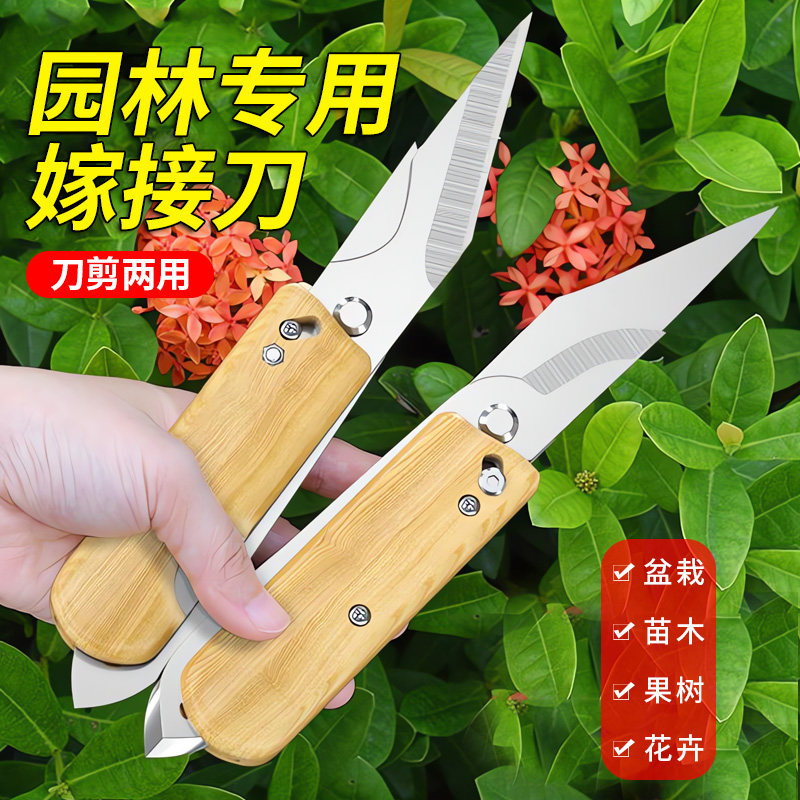嫁接专用剪刀多功能锋钢手工果树木扦插苗木工具园艺芽接月季花剪