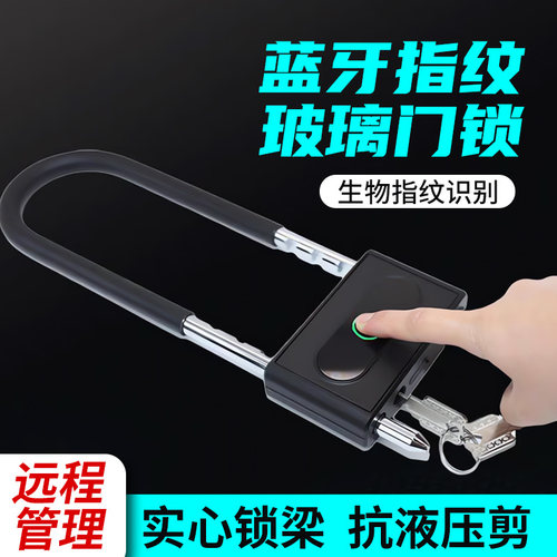 蓝牙指纹U型高端玻璃双开门店面门锁电子锁智能挂锁防盗锁指纹锁