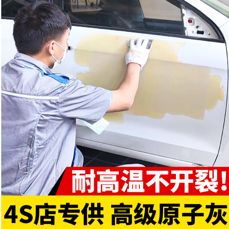 原子灰汽车腻子固化剂修补泥汽车修补漆防水汽车漆面打磨快干凹痕