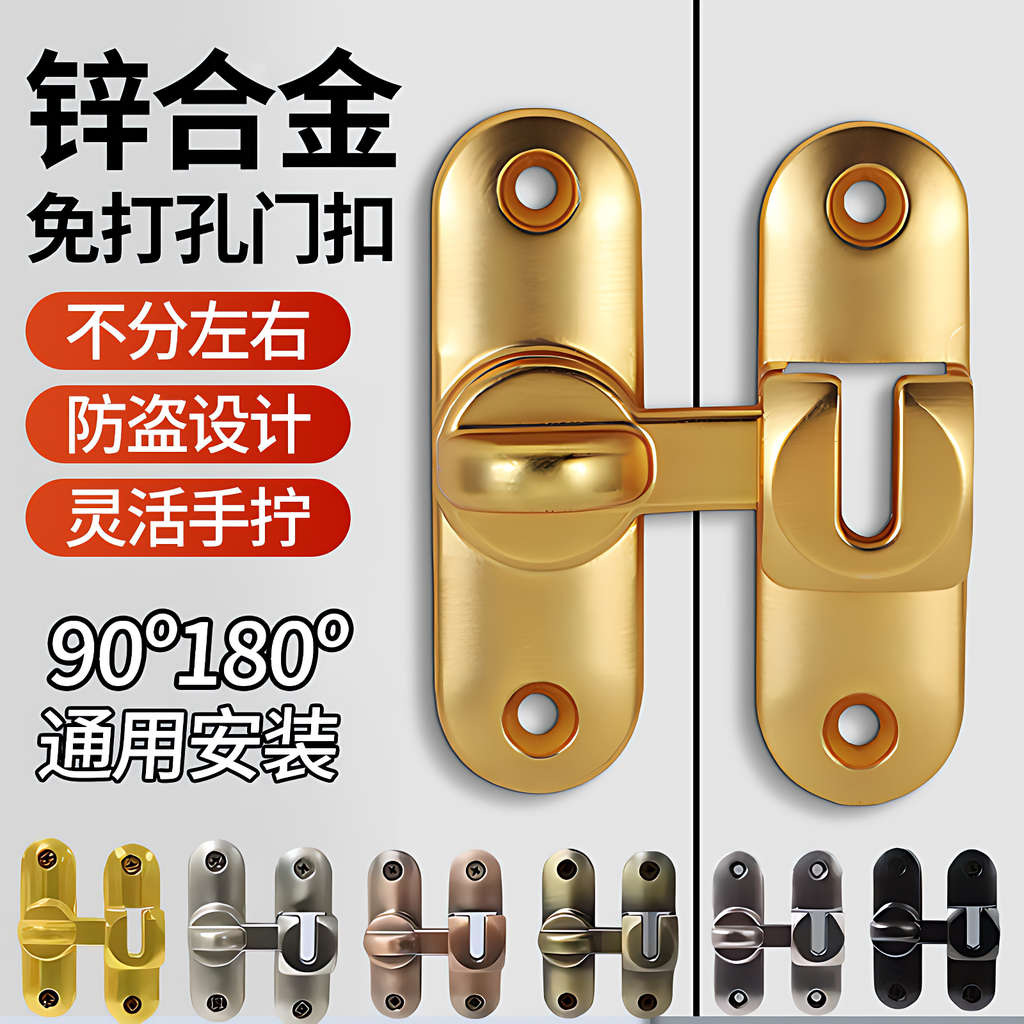 免打孔门扣门栓90度推拉门锁