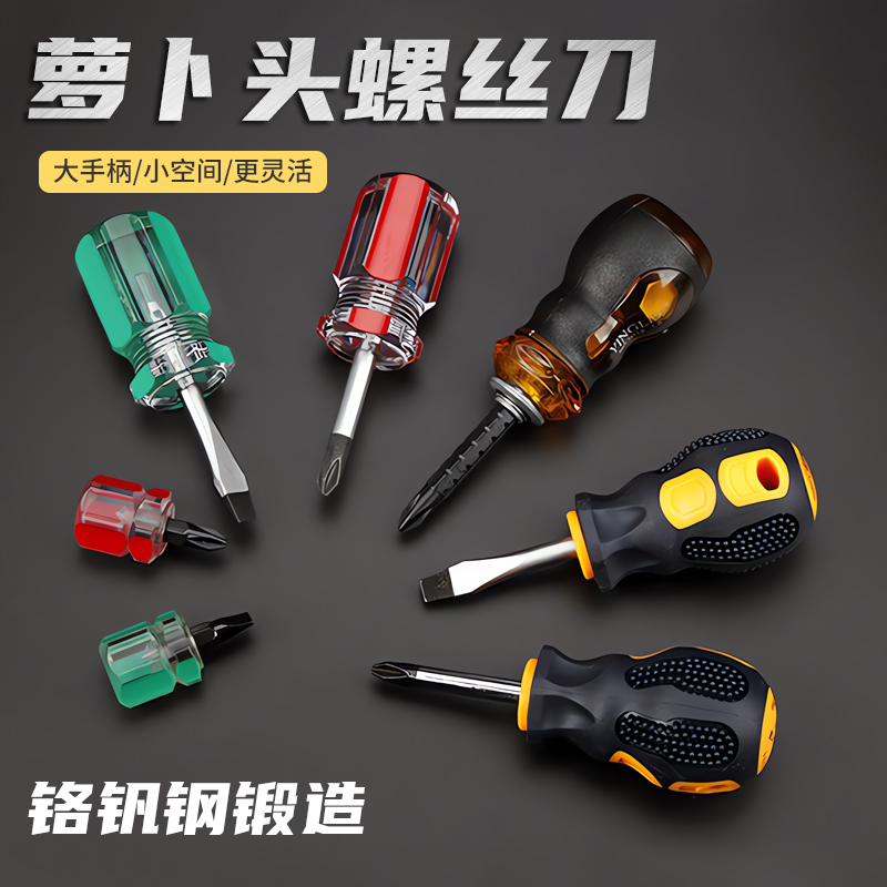 【好物分享】萝卜头螺丝刀带强磁