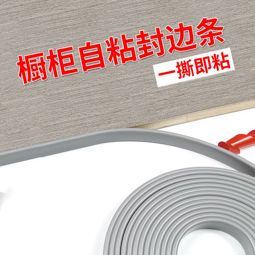 木板粘型衣柜包边条生态