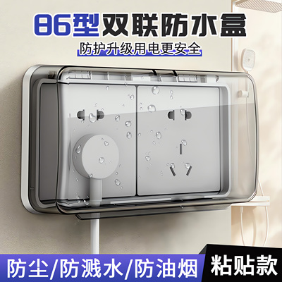 透明防水盒双86型防水罩卫生间防水插座保护罩浴室开关插座防水盖