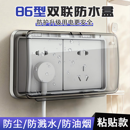 透明防水盒双86型防水罩卫生间防水插座保护罩浴室开关插座防水盖