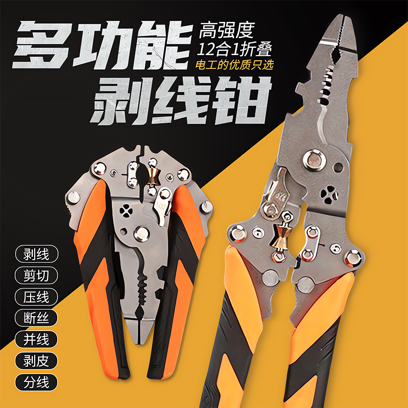 【德国进口】多功能剥线钳