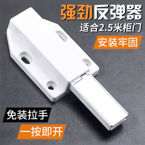 柜门反弹器按压式开关强磁碰珠衣柜橱柜重型自动弹开自弹门回弹器