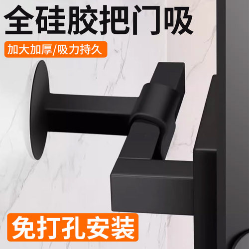 门吸门挡器免打孔新款卫生间窗户门把手门碰硅胶静音缓冲防撞神器