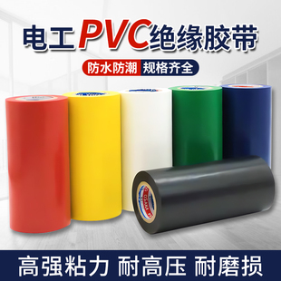 防水耐高压绝缘黑色加宽高粘度PVC电工胶带耐压橡胶橡塑保温大卷加厚胶布红色蓝色绿色胶带绕膜橡塑保温胶带