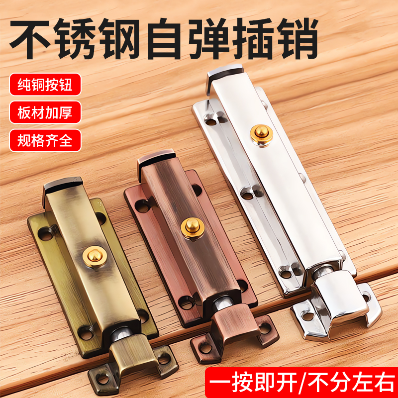加厚不锈钢自动弹簧插销锁扣门锁门闩卫生间门栓门扣木门防盗门销