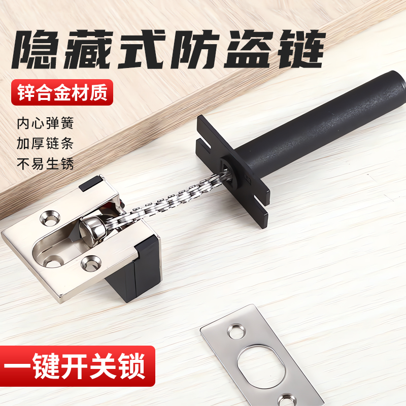 【安全第一】入户门暗藏防盗链