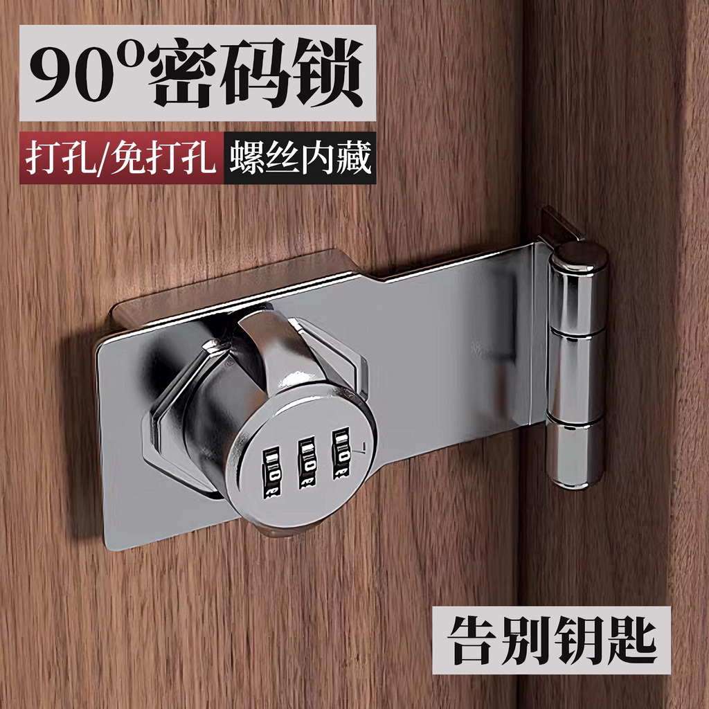 90°密码锁房门锁扣【粘钉两用】图片