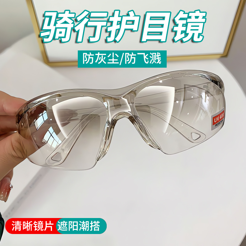 骑行护目镜劳保防飞溅打磨防风沙男士女沫防护眼镜高清户外防飞虫