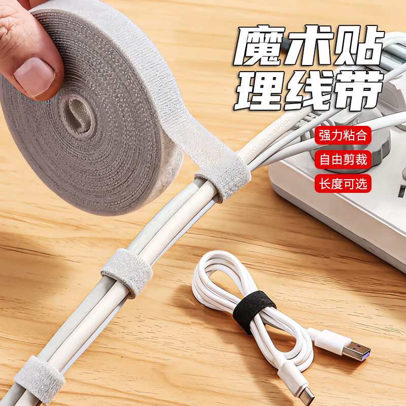 数据线收纳神器魔术贴扎带理线器电脑束线带桌面电线走线固定绑带