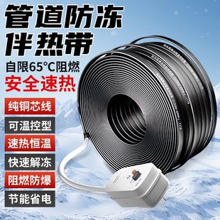 水管防冻电热带220v伴热带管道化冻电加热自来水管加热线神器解冻