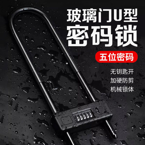 密码锁玻璃门U型锁家用门锁挂锁u形防盗办公室双门店面商铺插锁