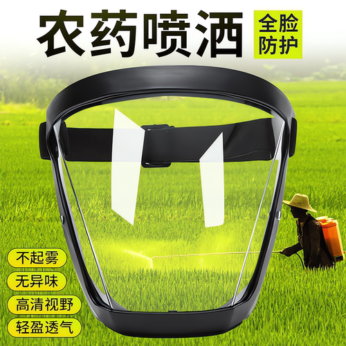 【德国进口】高清防雾打农药面罩