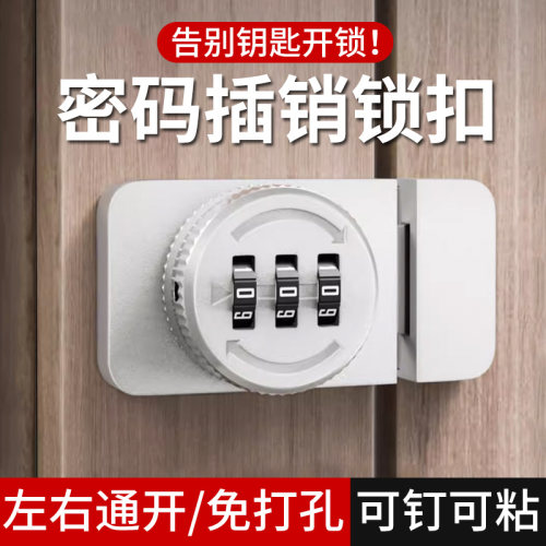【进口品质】免打孔密码锁插销