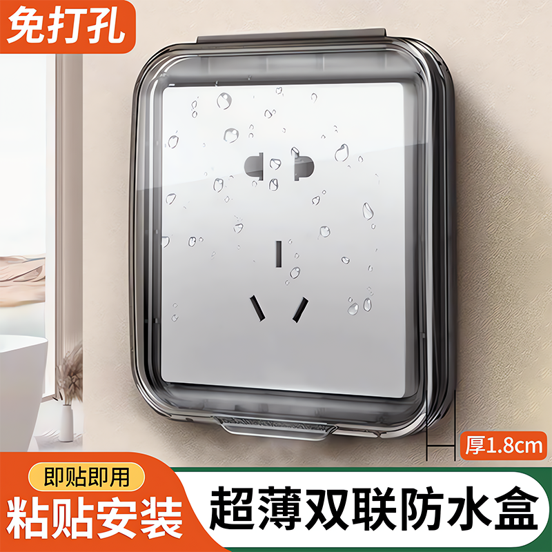 卫生间86型超薄浴霸开关面板浴室粘贴式插座防水罩防溅盒保护罩盖