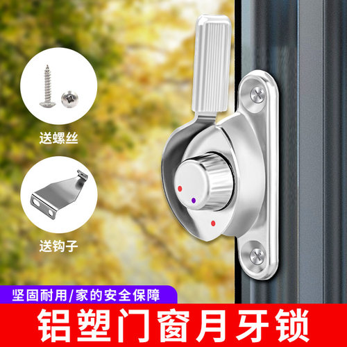 月牙锁不锈钢窗户防盗安全锁窗锁