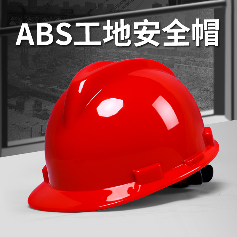 安全帽工地男国标建筑工程领导施工防护电工防晒劳保定制印字加厚 居家日用 安全帽 原图主图