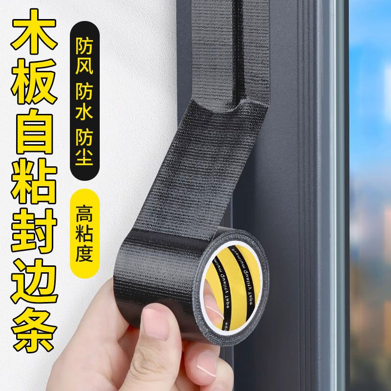 封边条自粘橱柜家具生态板切口木板板材包边条桌椅门装饰收边扣条图片