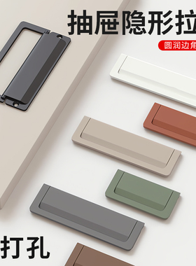 免打孔抽屉隐形拉手翻盖平装榻榻米折叠柜门内暗把手现代简约白色