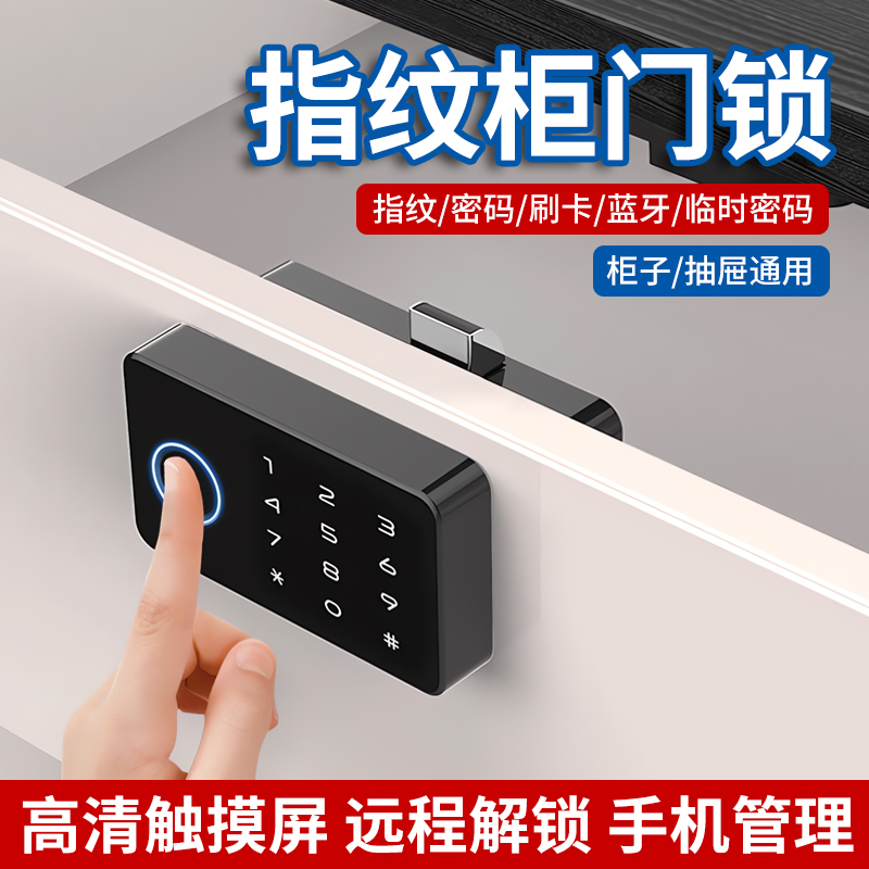 指纹柜门锁门口家用鞋柜锁门外柜文件宿舍密码锁办公桌智能抽屉锁