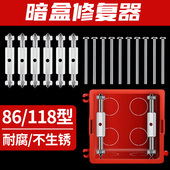 86型暗盒修覆器通用开关插座面板底盒接线盒墙上撑杆耳朵补救撑杆
