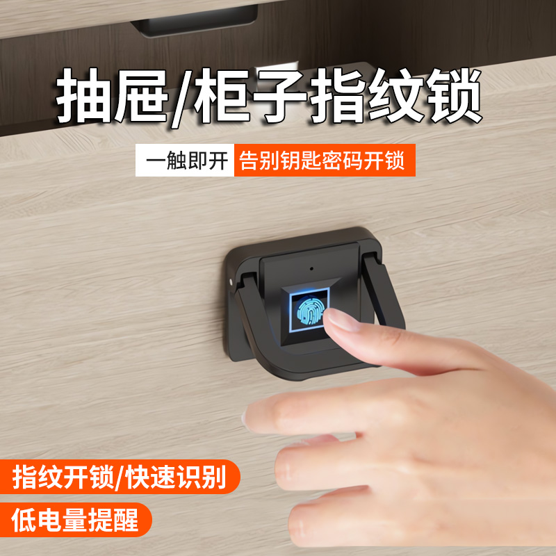 智能指纹抽屉锁文件桌柜防盗柜锁家用床头储物柜密码锁办公室柜门