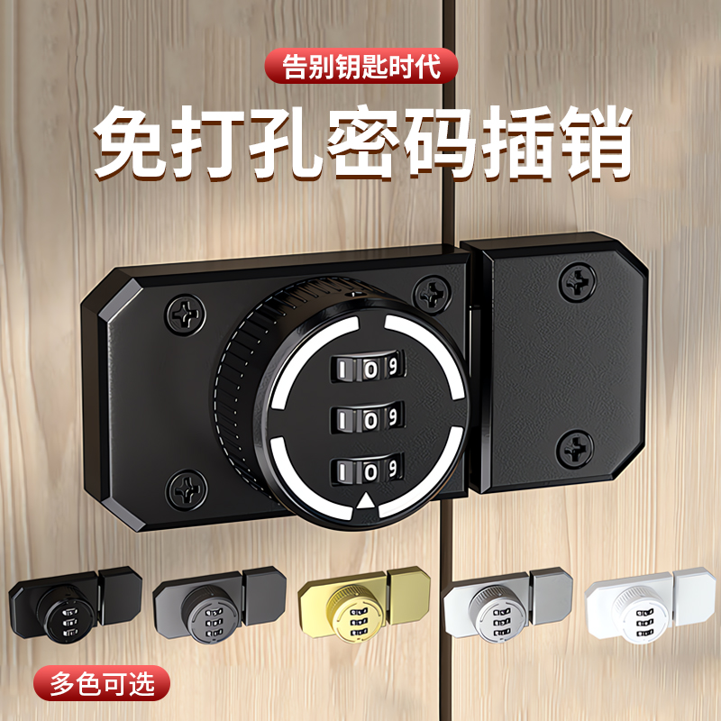 【精工品质】免打孔密码插销锁