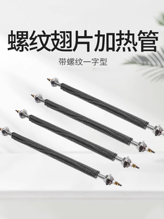 直干烧翅片式热管烘箱经纱电热管加热板220V电加热棒干燥机热管