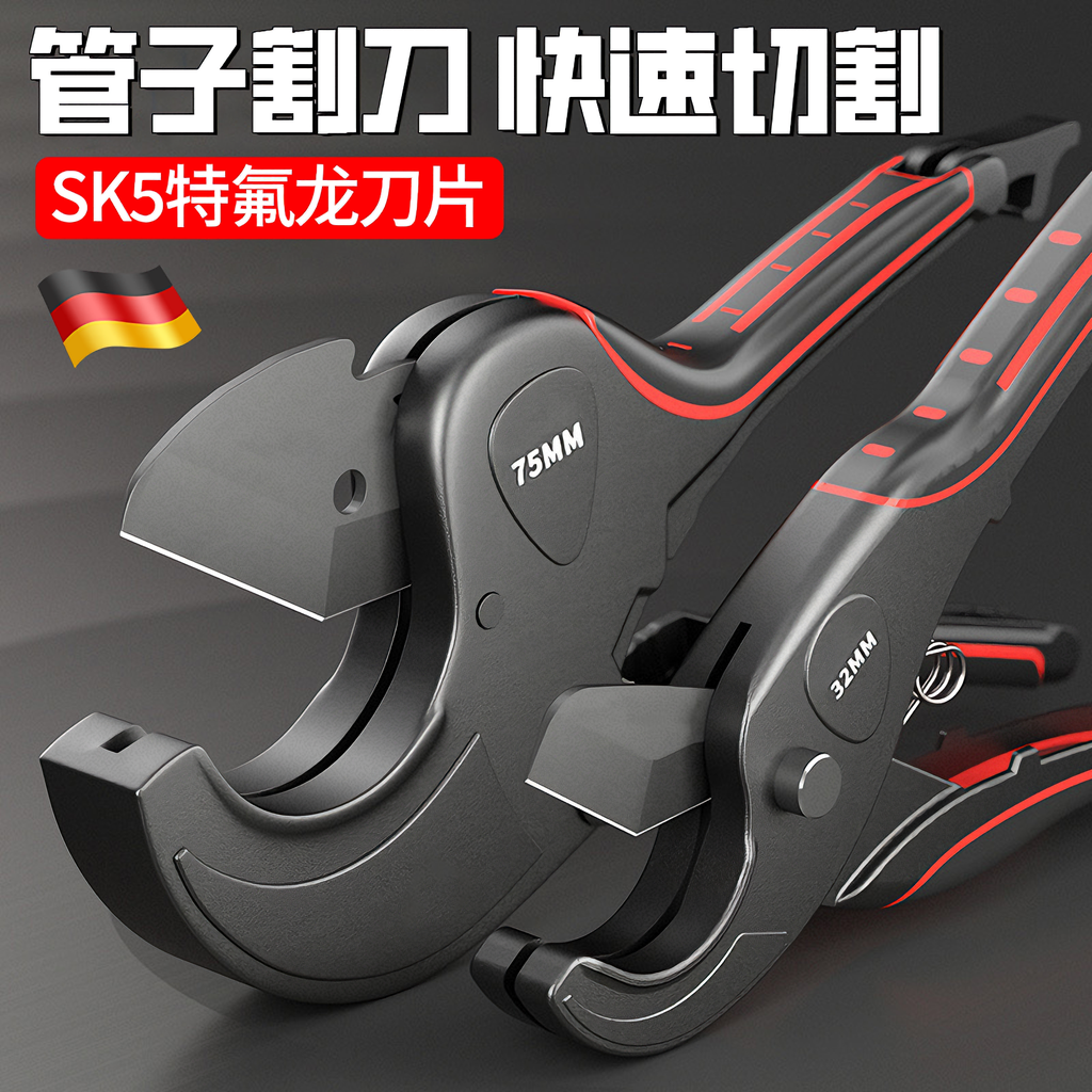 管子割刀ppr剪刀专业剪热熔管