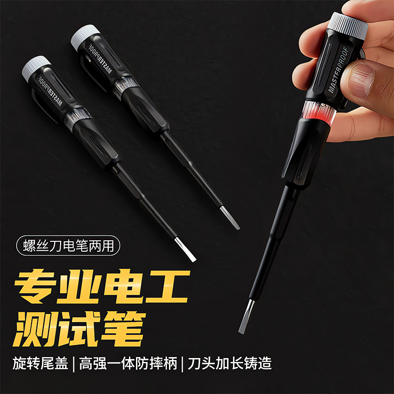两用电笔多功能验电笔电工维修专用线路试检测高感应大扭力螺丝刀