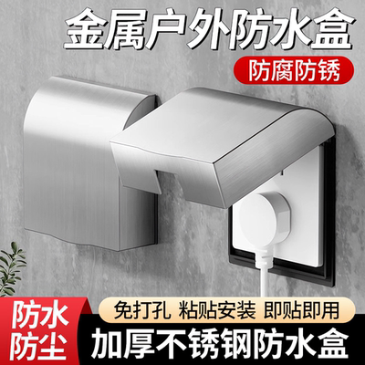 德国不锈钢防水盒86型厨房插座