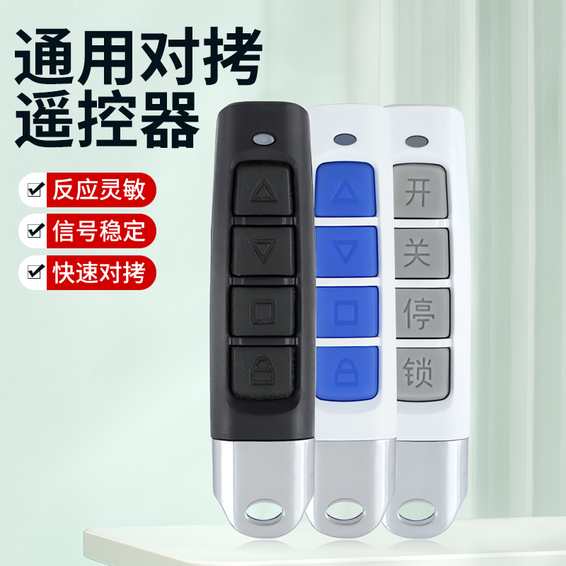 小拇指433超强对拷贝遥控器
