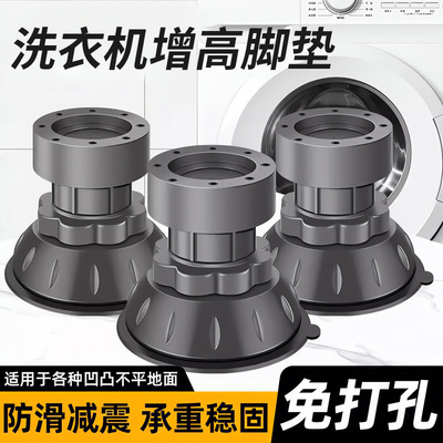 洗衣机底座增高脚垫防滑防震静音通用可调节全自动滚筒专用支架子