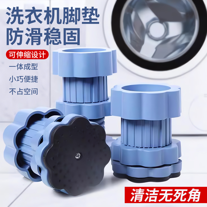 洗衣机底座通用脚垫增高减震防滑防震垫垫高防潮冰箱静音波轮滚筒