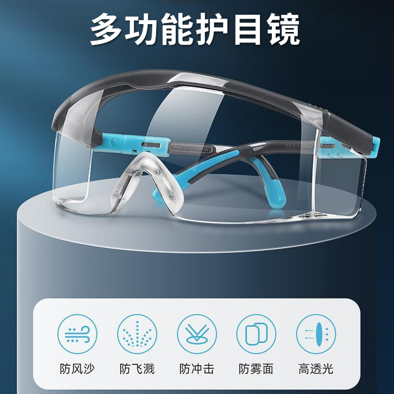 【好物推荐】防护眼镜透明防飞溅