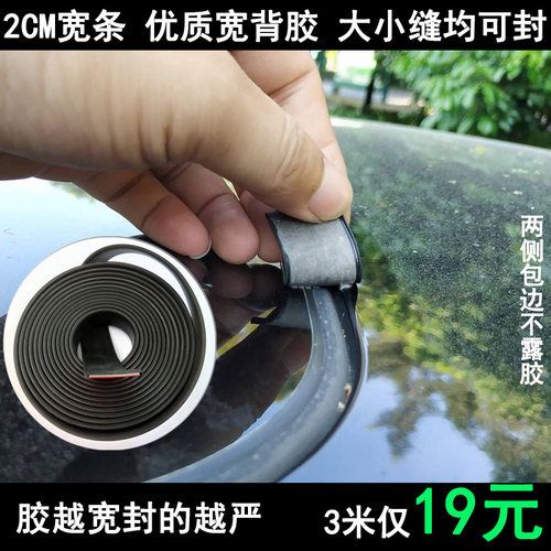 汽车天窗防水条天窗密封条防漏防水橡胶条车顶前挡风挡玻璃装饰条
