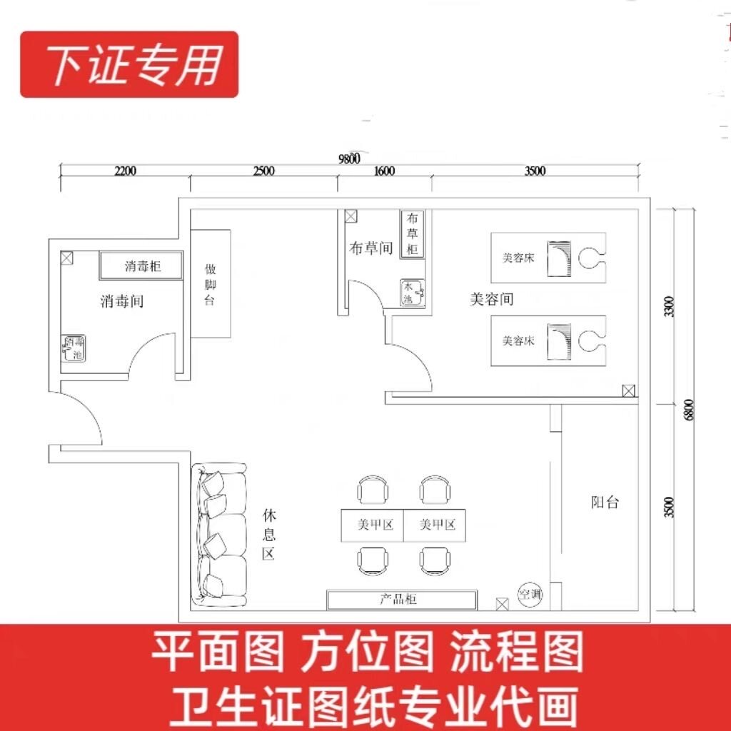 专业代画卫生许可证平面图方位图地理位置图流程图卫生设施布局图