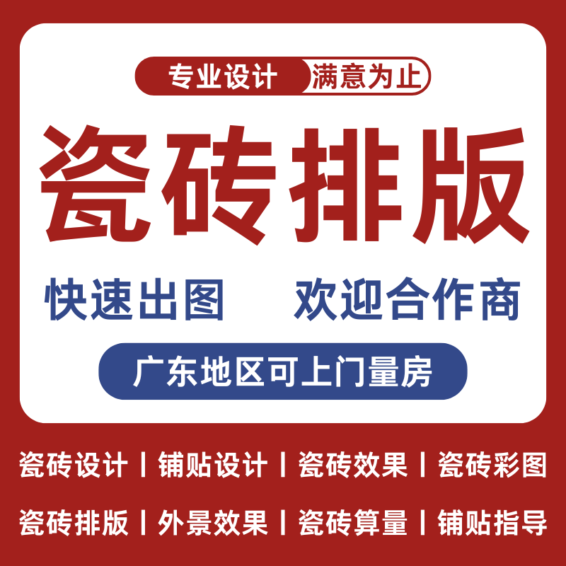 瓷砖排版瓷砖铺贴设计全屋通铺瓷砖排版效果图墙地面方案瓷砖算量