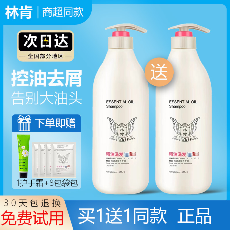 林肯控油去屑洗发水同款