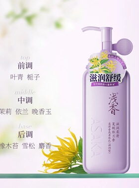 浅香柔滑身体乳天然温和清爽滋润养肤烟酰胺持久留香
