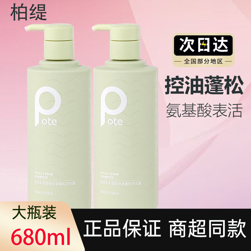 柏缇控油蓬松柔顺留香洗发水