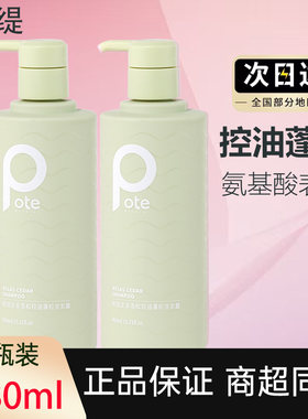 柏缇控油蓬松柔顺留香洗发水