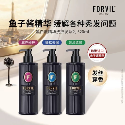 法国FORVIL温莎森林洗发水沐浴露套装蓬松控油去屑持久留香