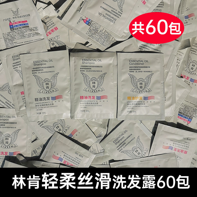 林肯去屑洗发水护发素套装柔顺保湿精油体验装洗头膏露官方