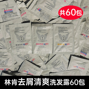 林肯洗发水护发素套装控油蓬松精油香水洗头膏露官方旗舰店正品女